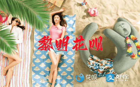 知足不辱花呗